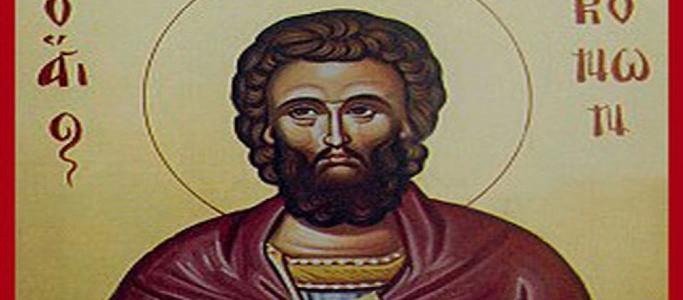 Ποιος ήταν ο Άγιος Κόνων που τιμάται σήμερα;